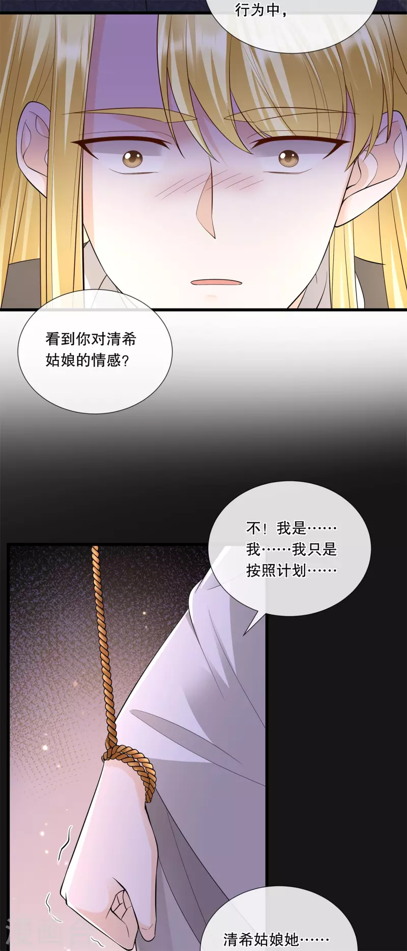 第69话 扭曲的爱意22