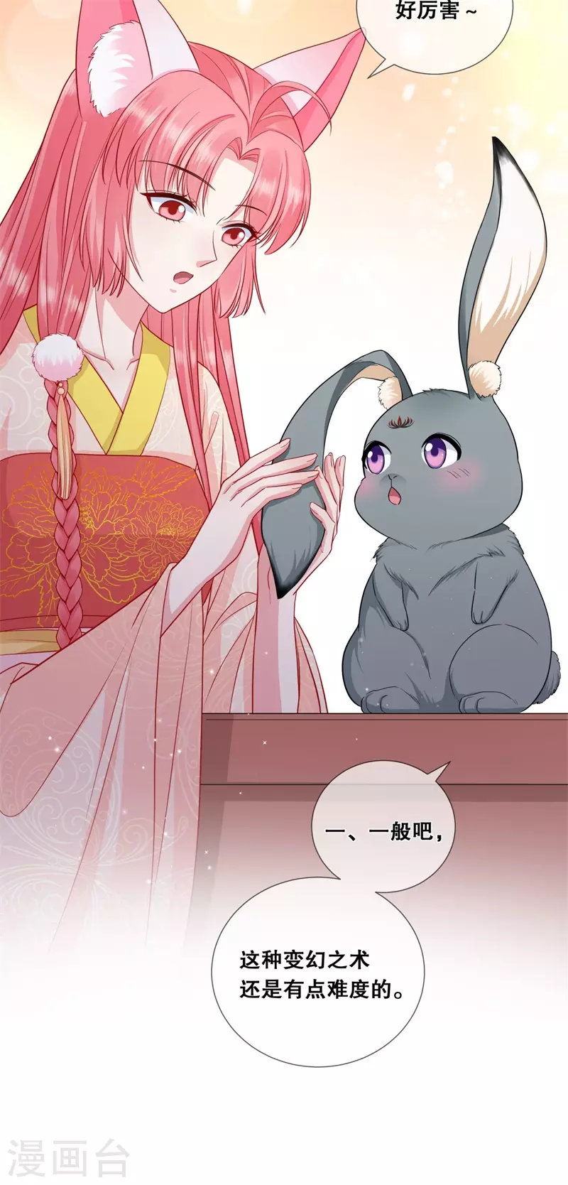 第26话 变成兔子了！21