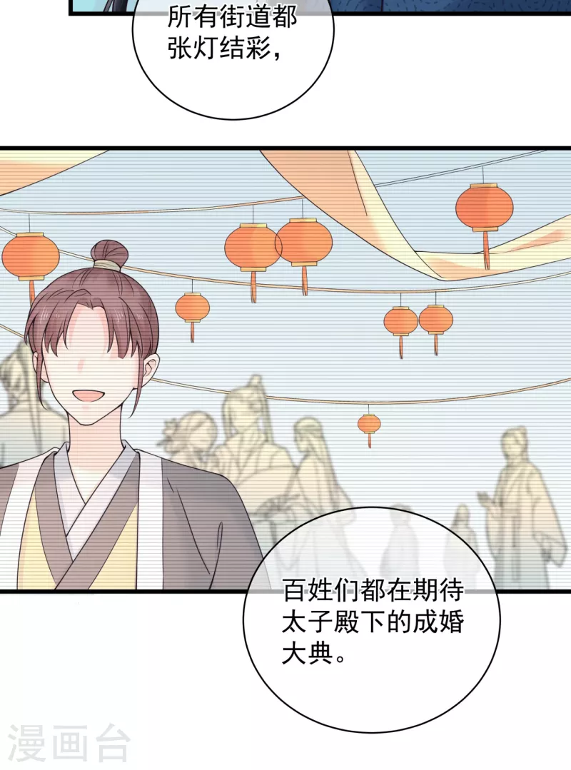 第6话 你真的愿意嫁给他？24