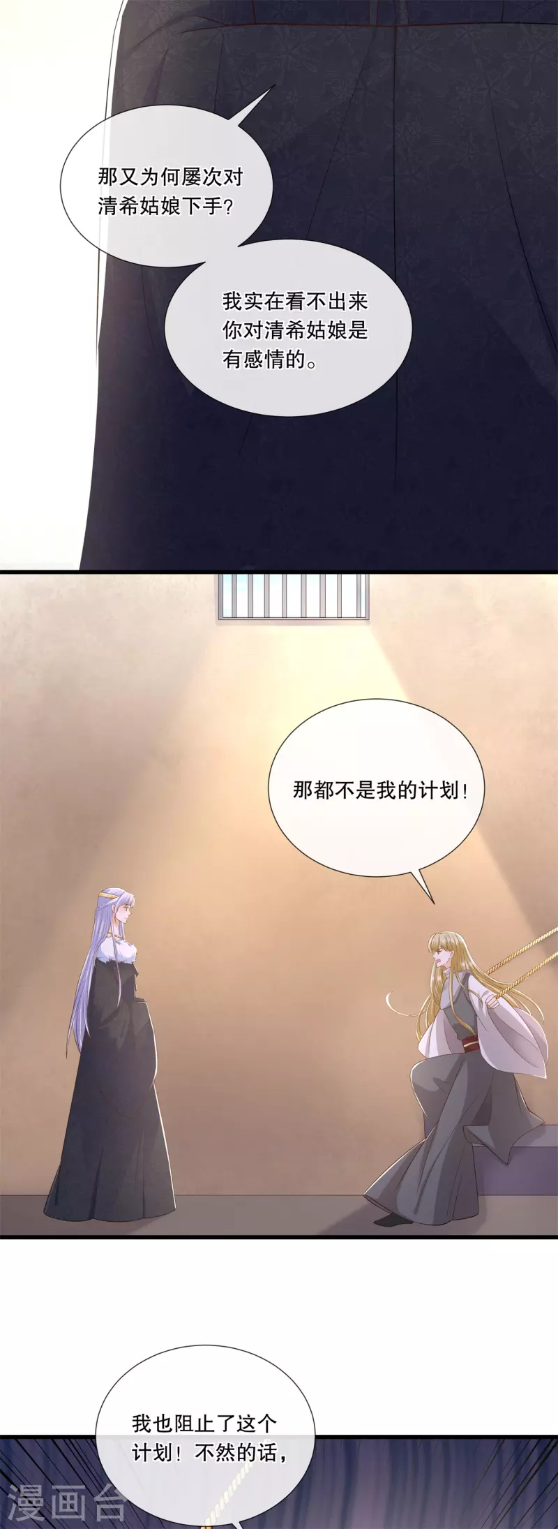 第69话 扭曲的爱意18