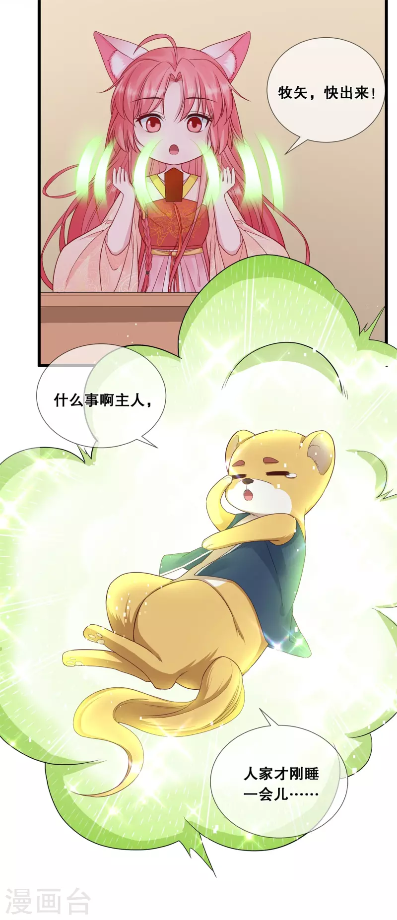 第25话 不属于我的爱6