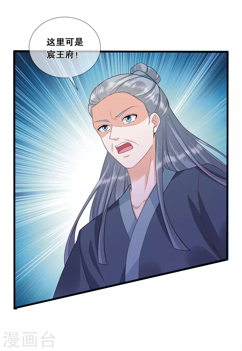 第35话 宸王府变天9