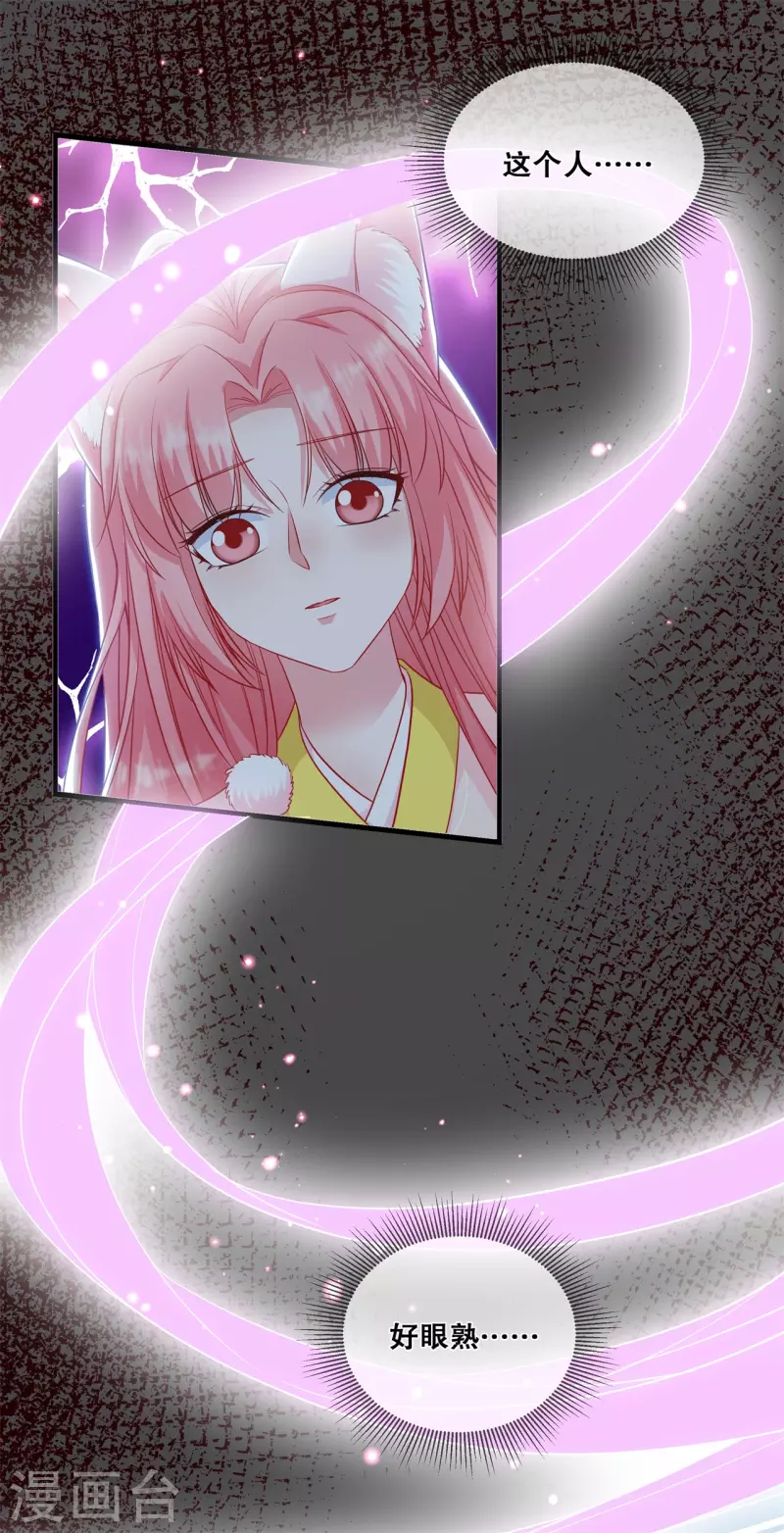 第34话 狐族记忆13