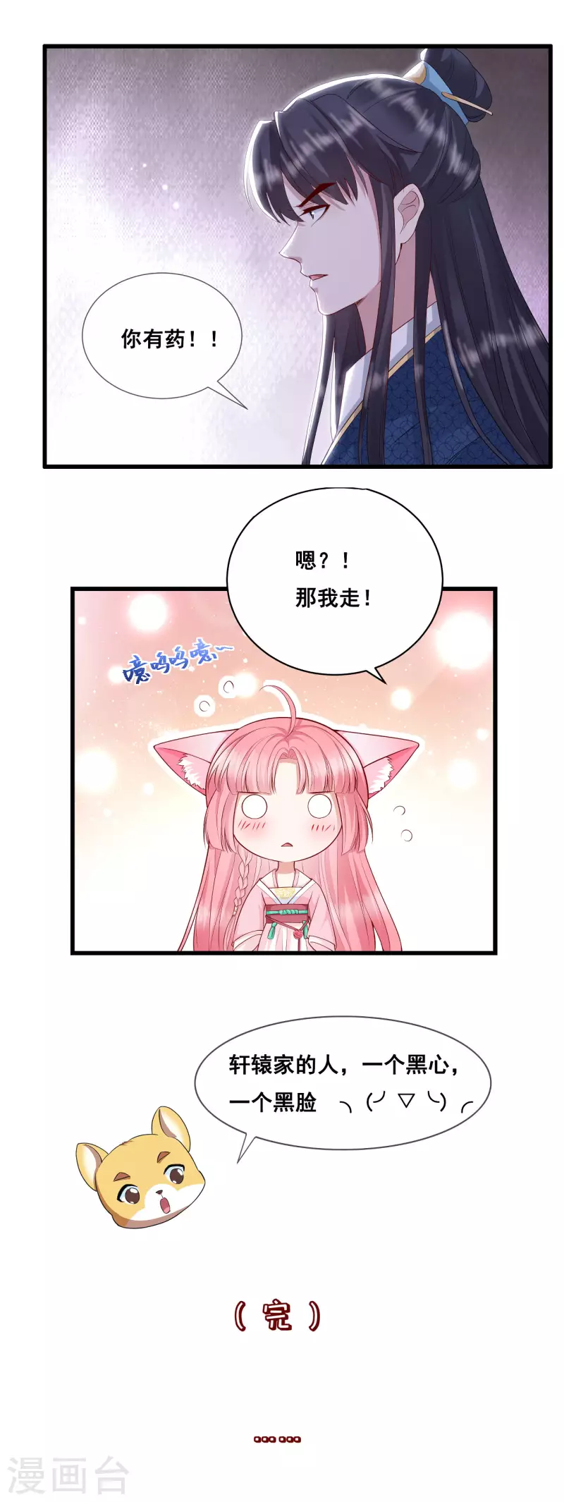 第36话 轩辕宇在哪38