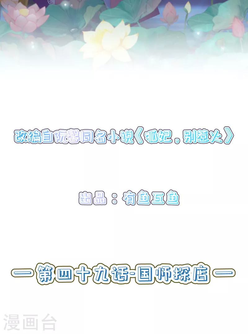 第49话 国师探店1