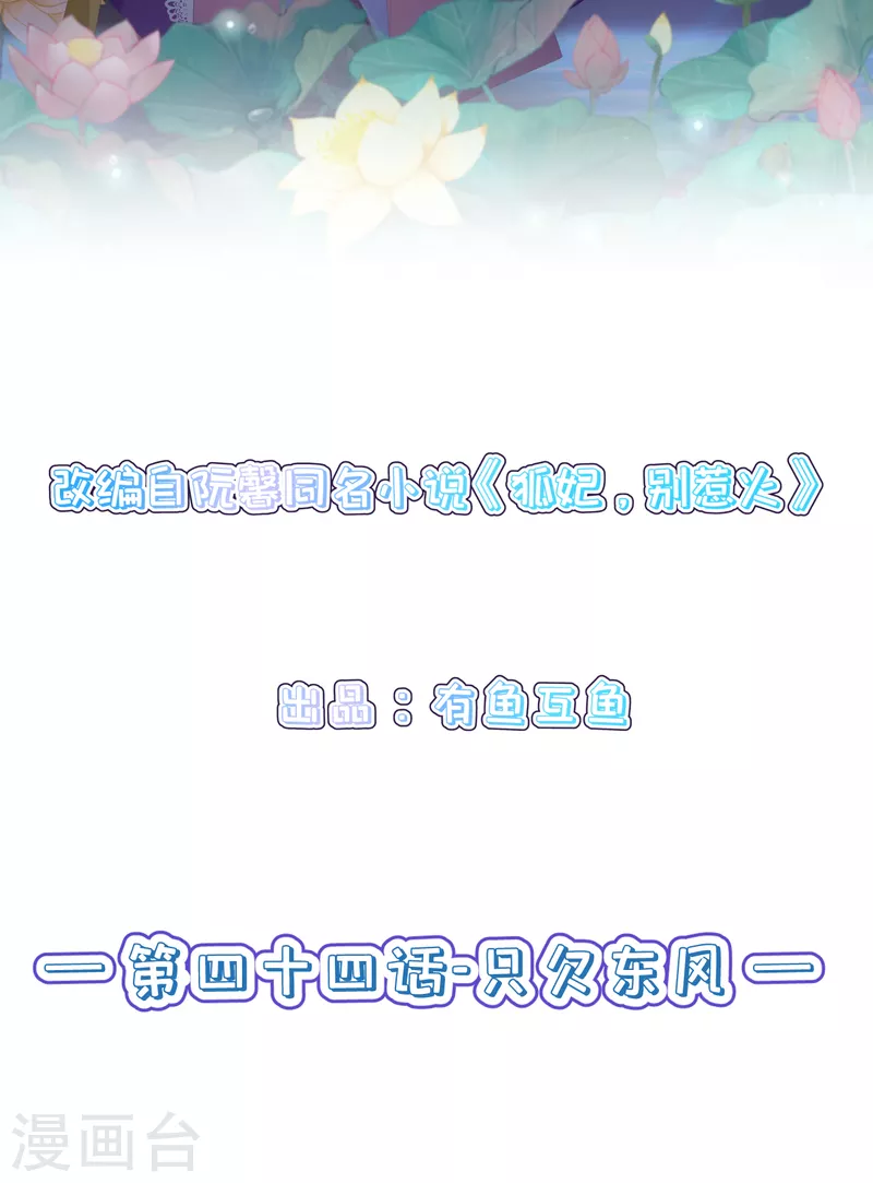 第44话 只欠东风1