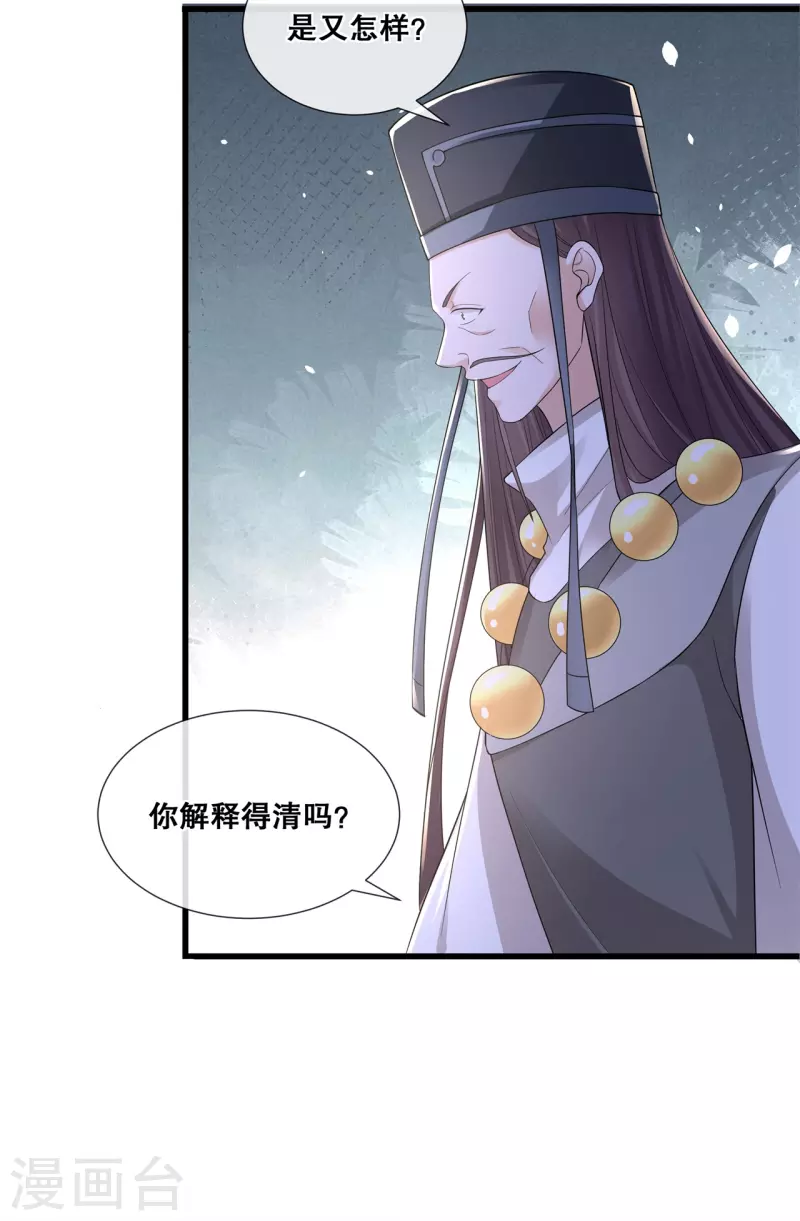 第67话 凶兽的袭击24