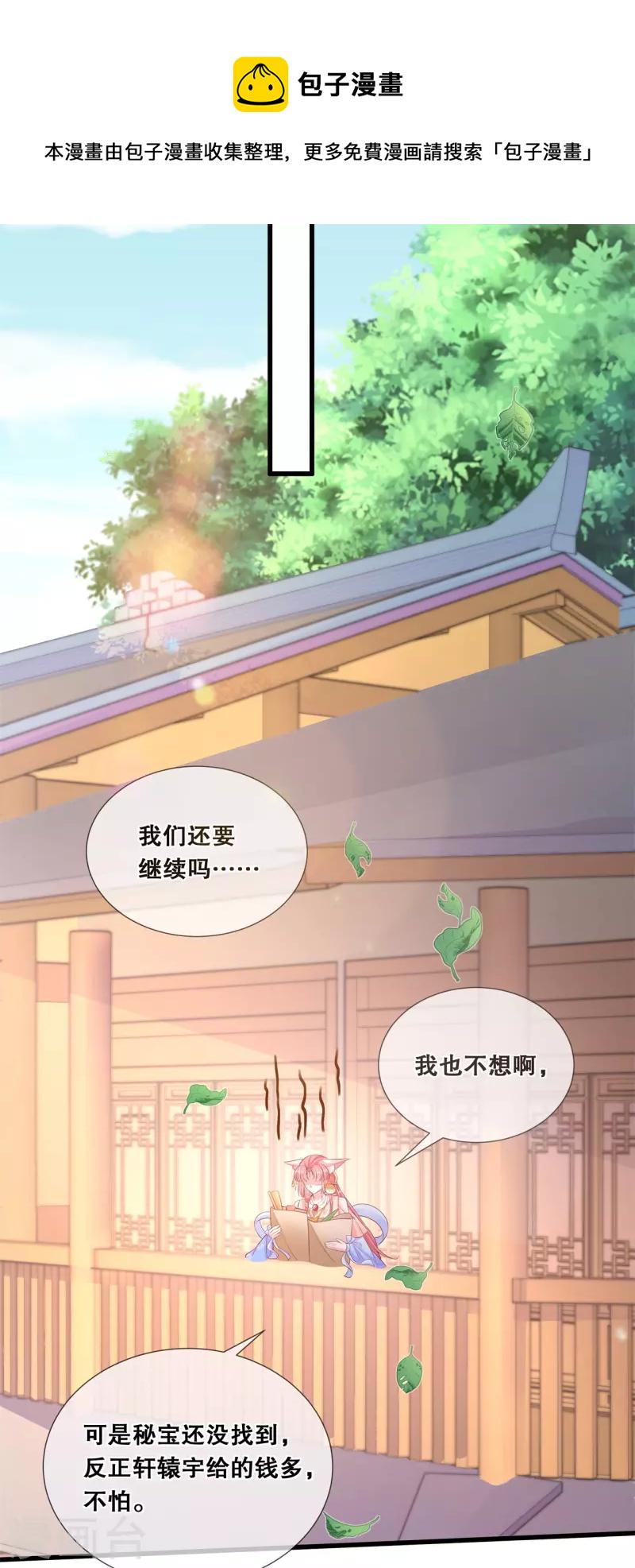 第45话 搞钱的小天才18