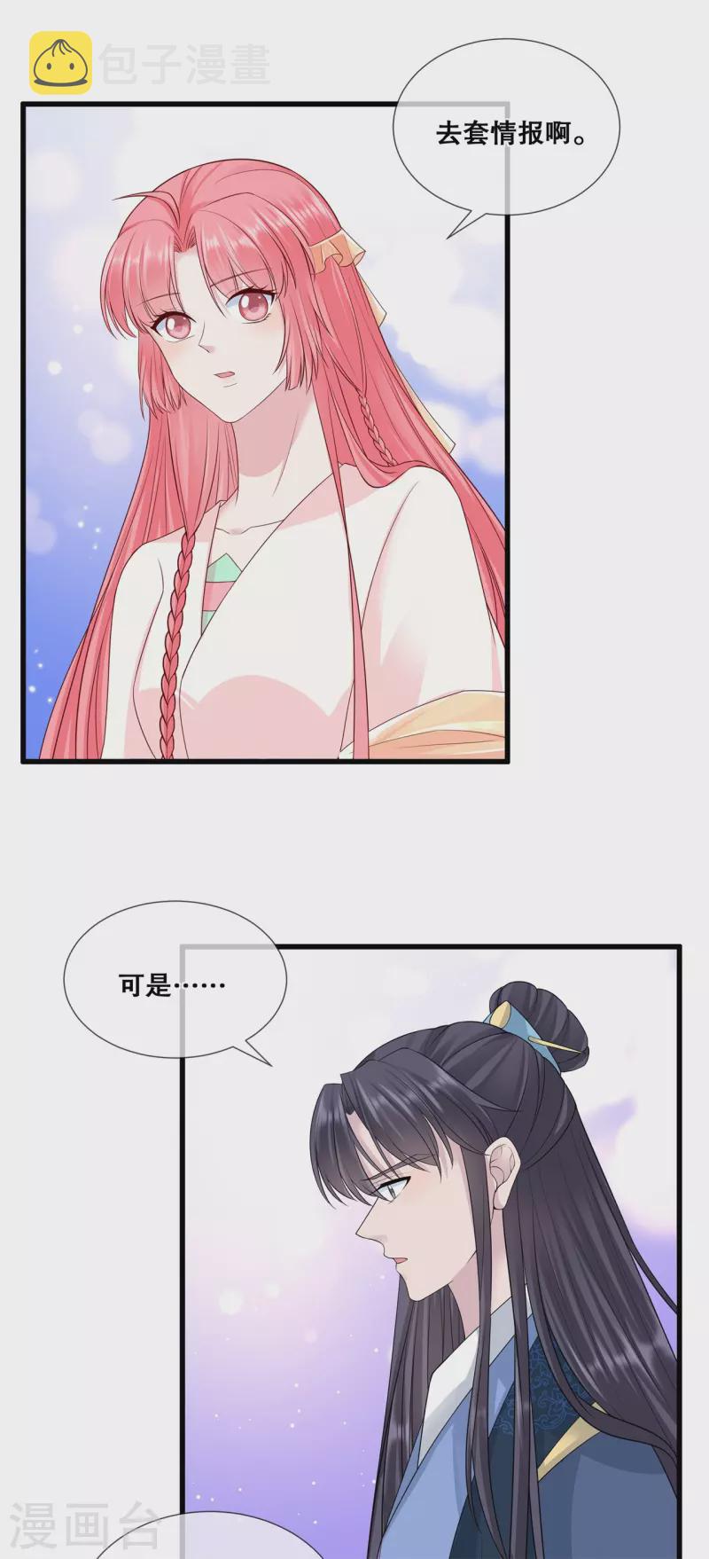 第52话 神机妙算？（爆更）8