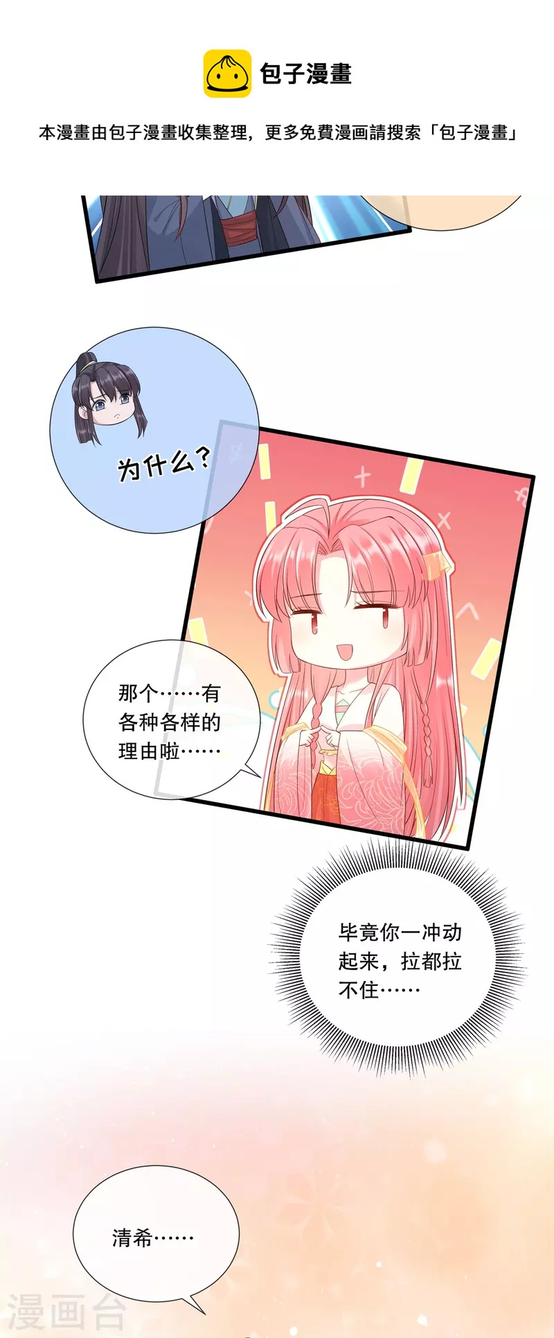 第70话 想要触碰的距离8