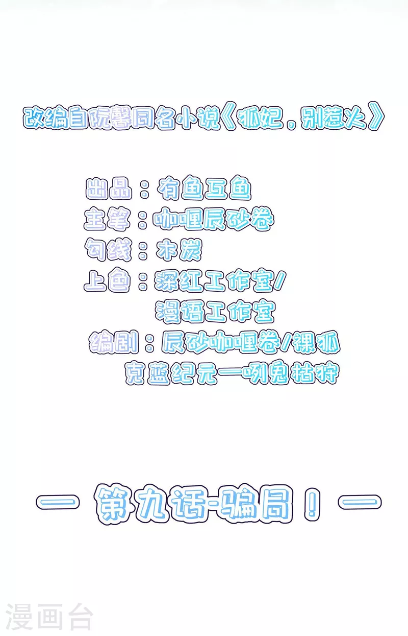 第9话 骗局！1