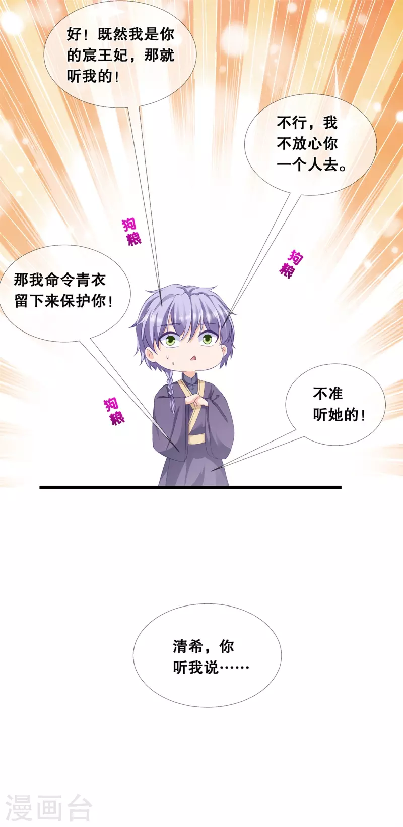 第42话 该听谁的？16