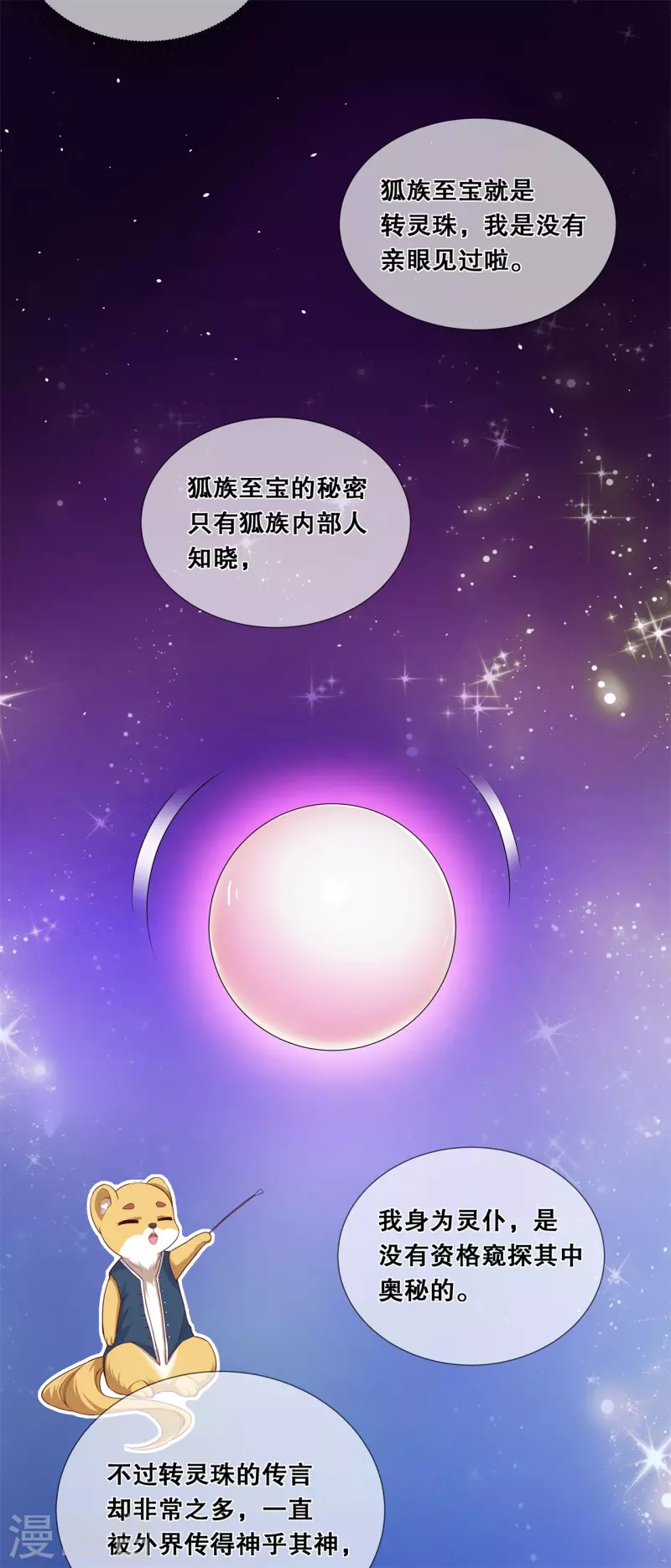 第25话 不属于我的爱9