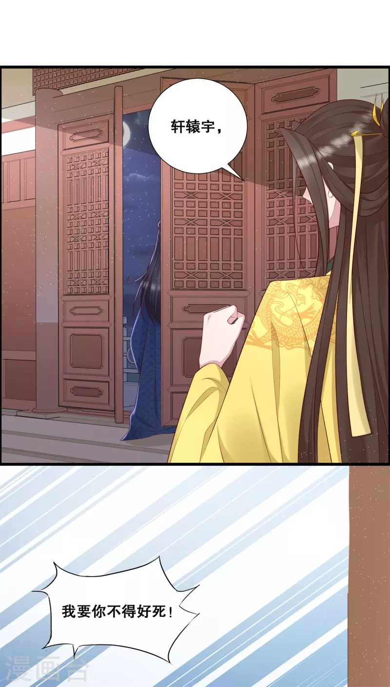 第24话 轩辕血债12