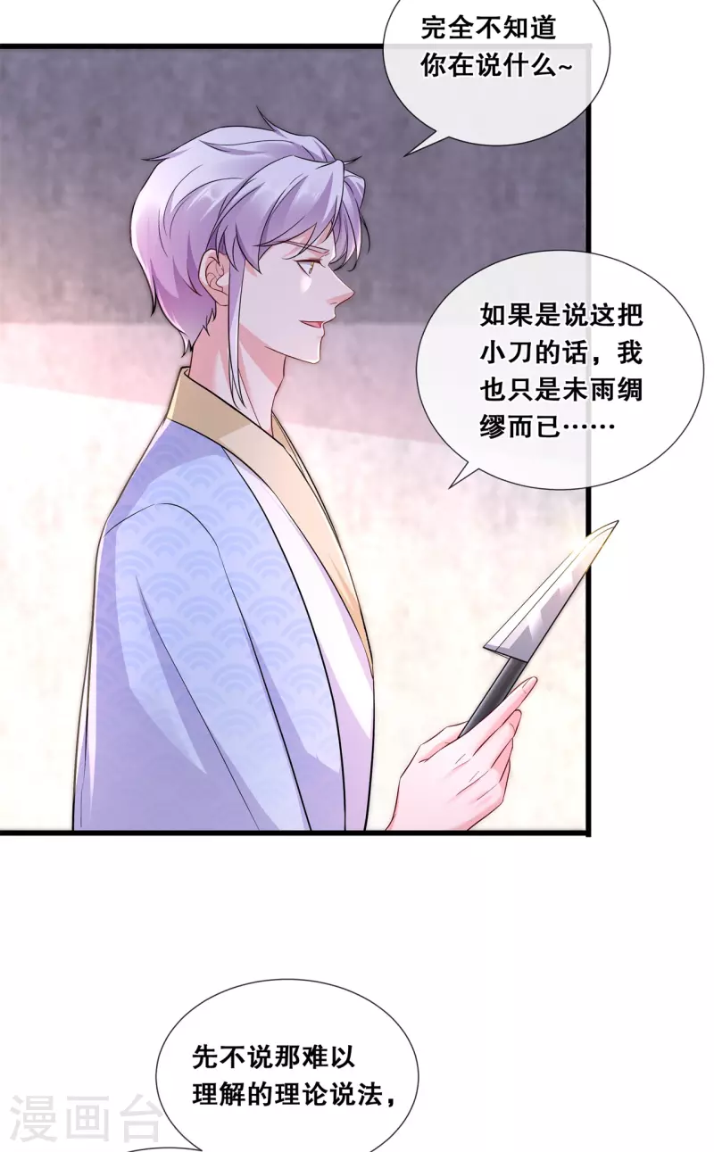 第76话 真相16