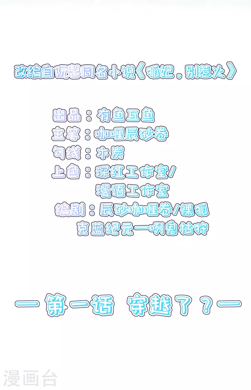 第1话 穿越了？1