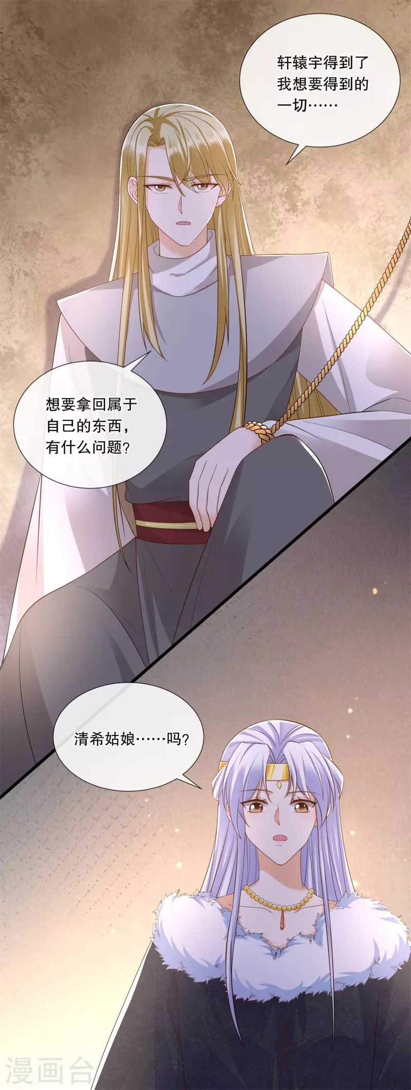 第69话 扭曲的爱意17