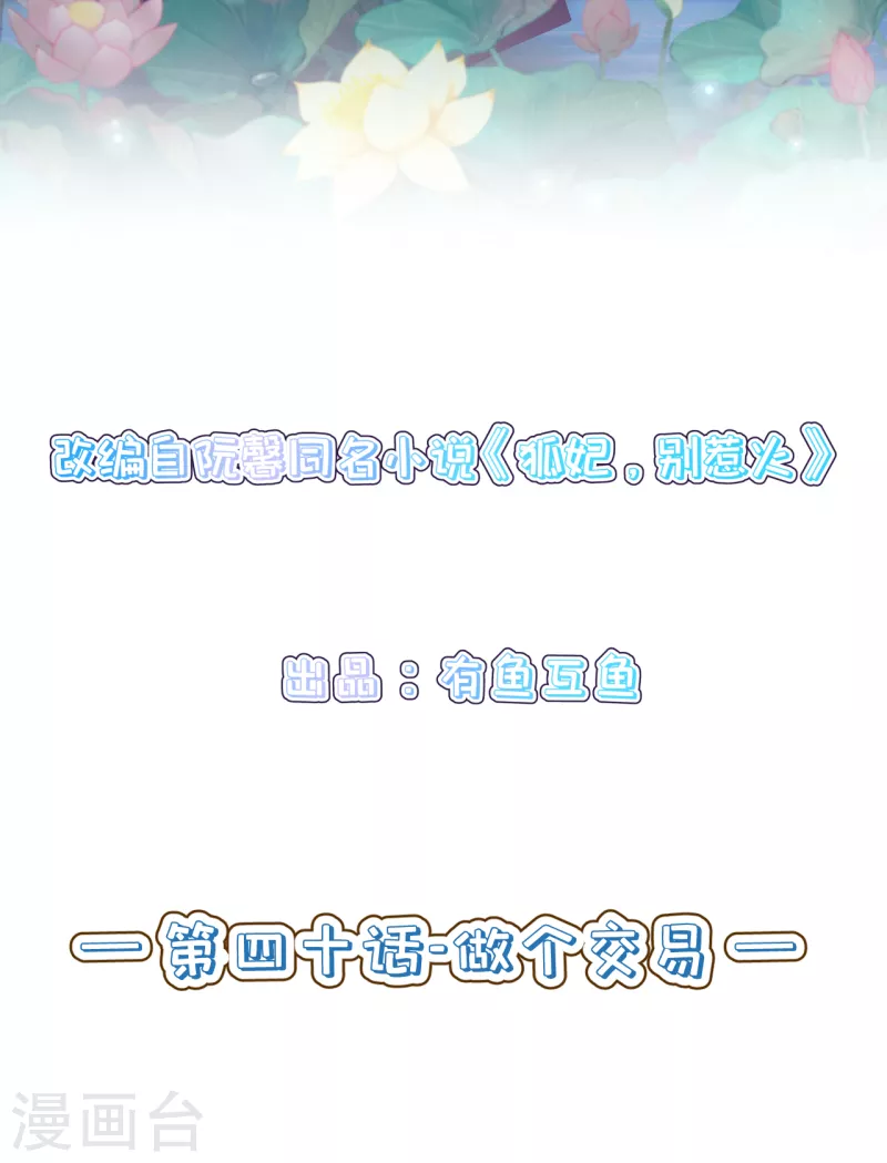 第40话 做个交易1