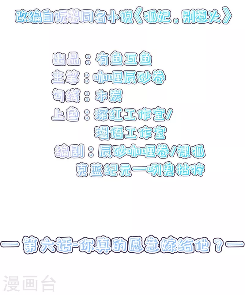 第6话 你真的愿意嫁给他？3