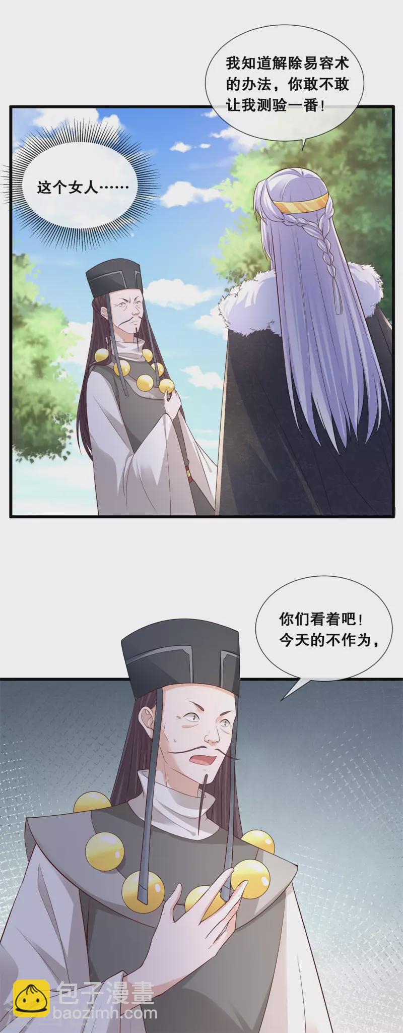 第68话 女王的威严7