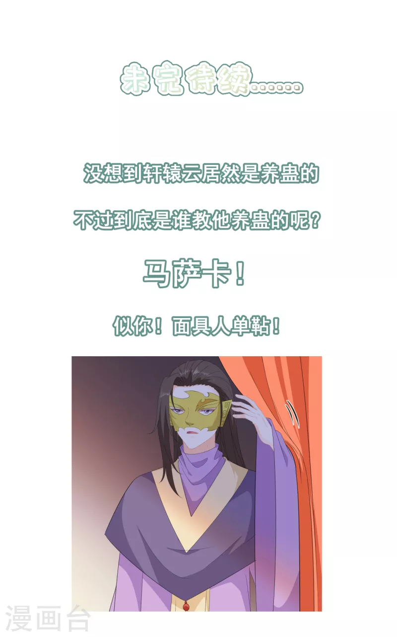 第29话 皇帝是毒王？！26