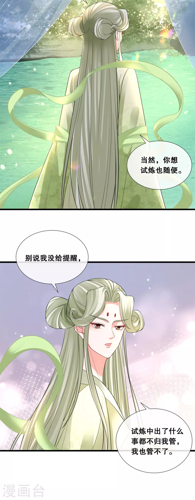 第74话 试炼6
