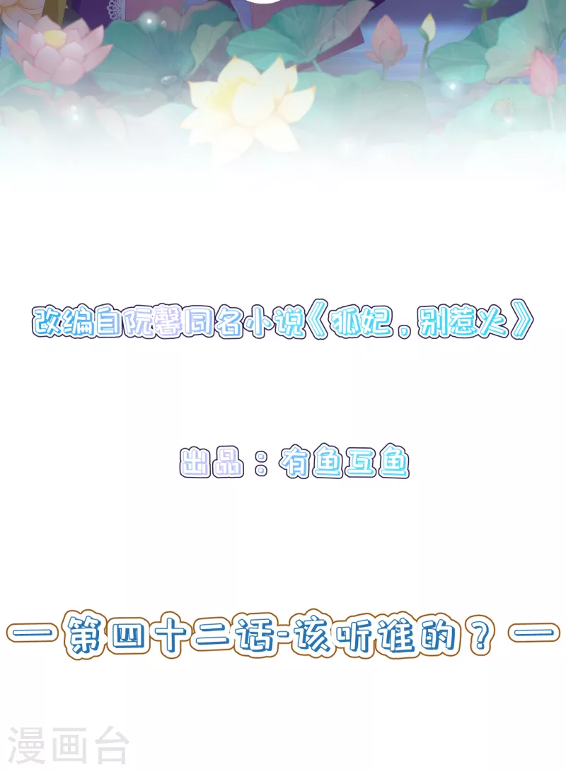 第42话 该听谁的？1
