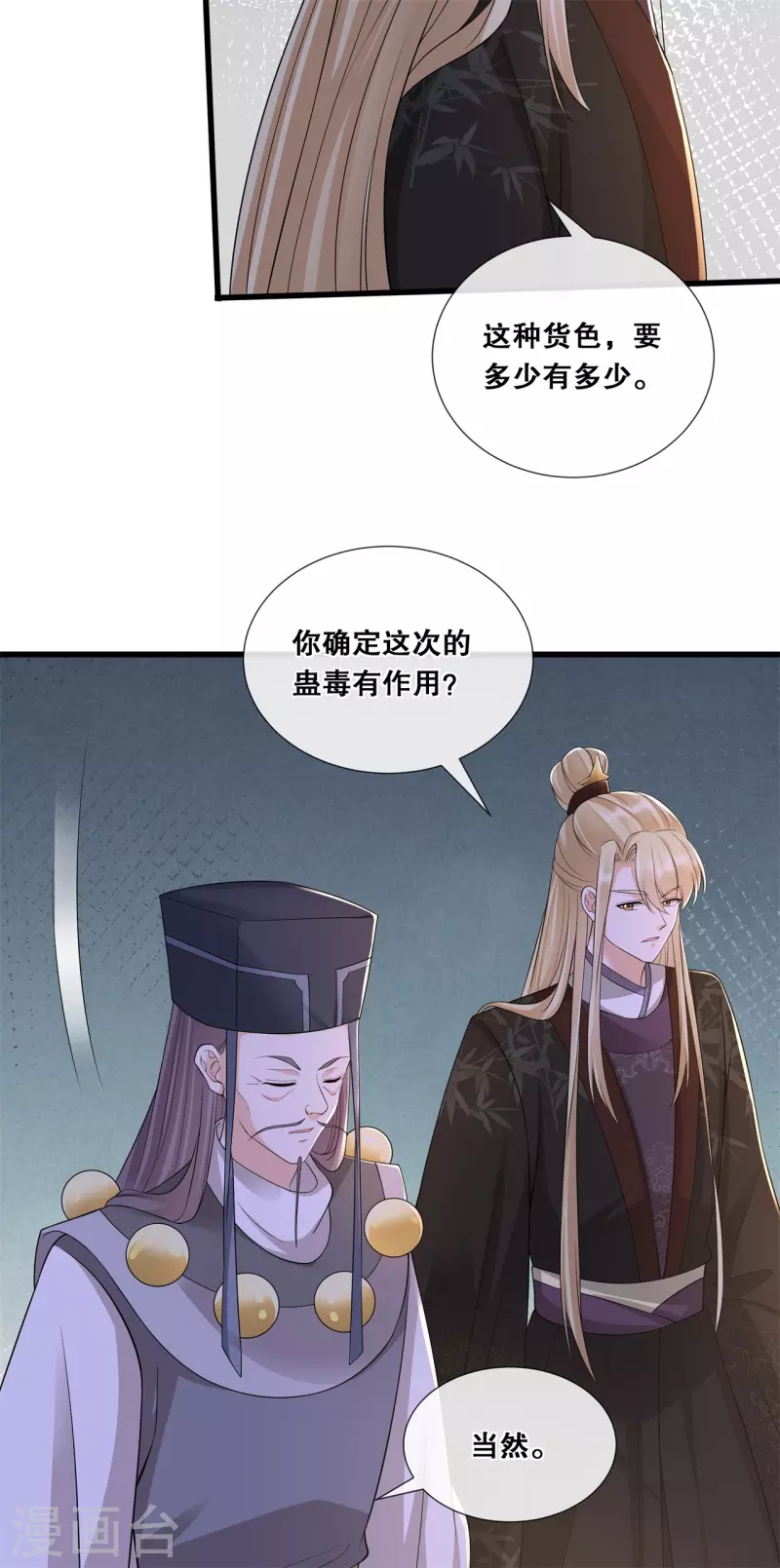 第63话 后悔合作5