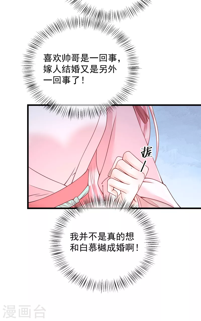 第6话 你真的愿意嫁给他？28