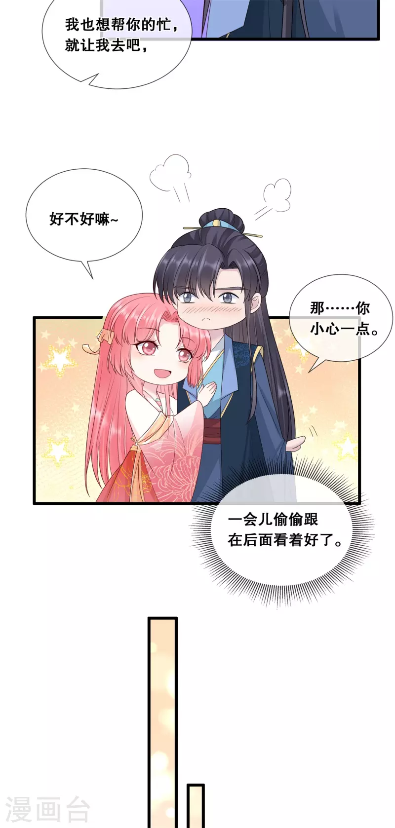 第52话 神机妙算？（爆更）9