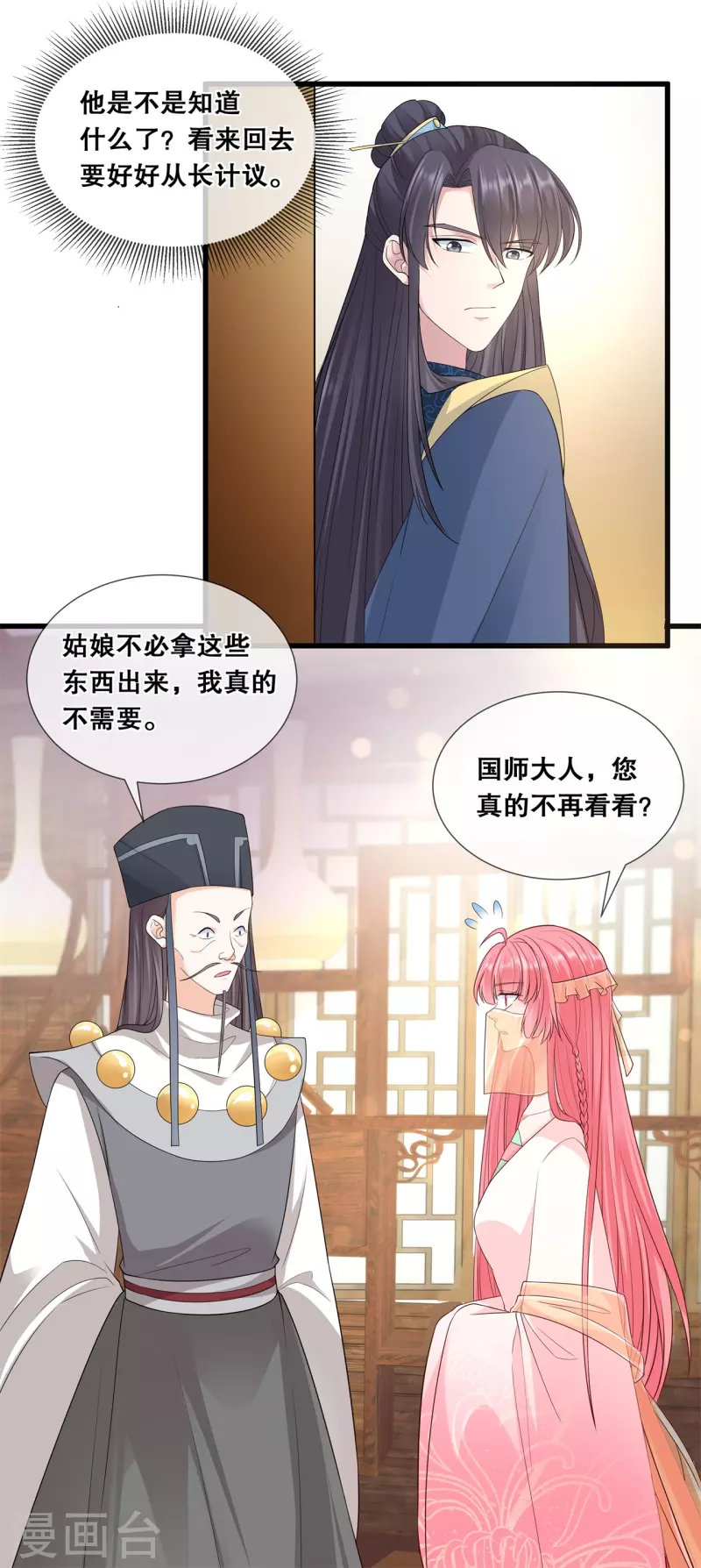 第52话 神机妙算？（爆更）19