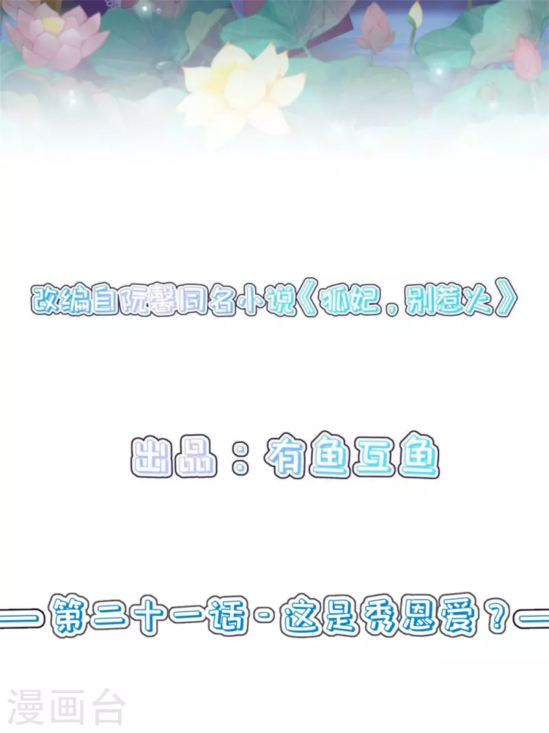 第21话 这是秀恩爱？1