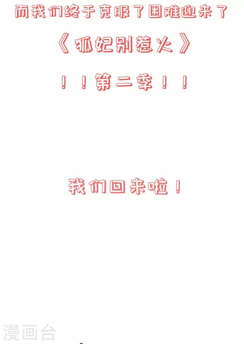 第二季回归！！ 8月5号正式上线2
