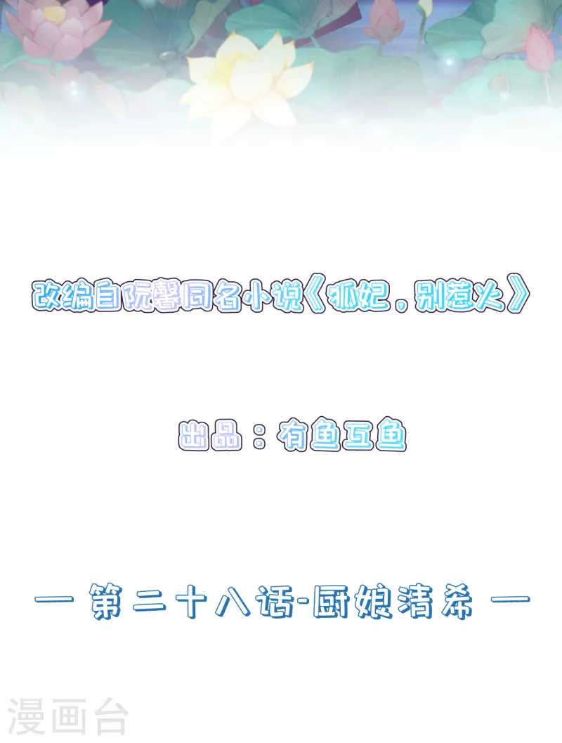 第28话 厨娘清希1
