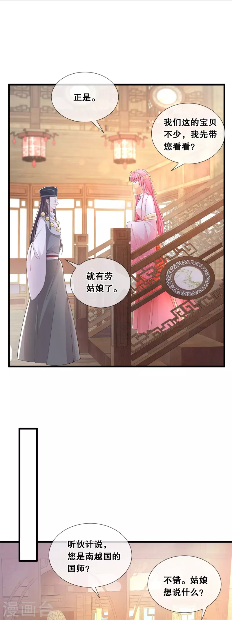 第52话 神机妙算？（爆更）11