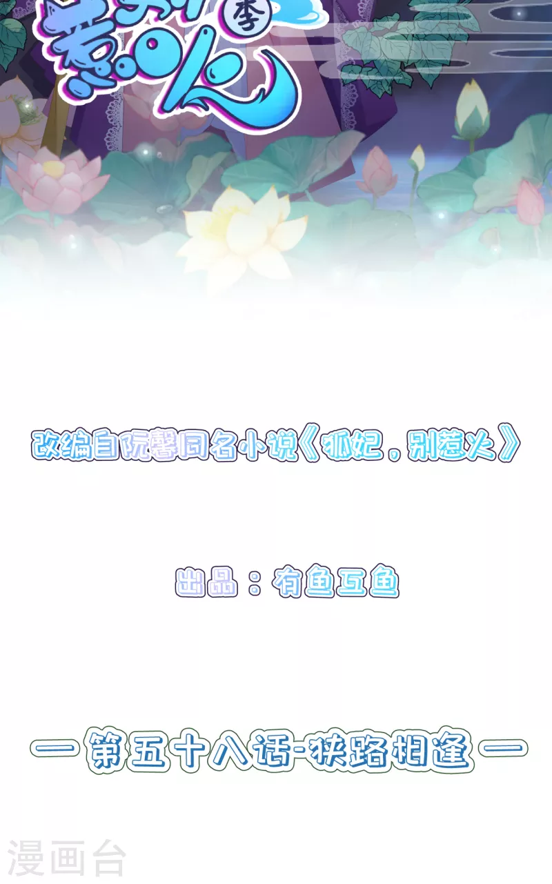 第58话 狭路相逢1