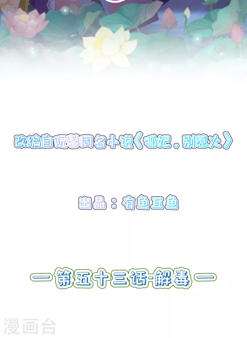 第53话 解毒1