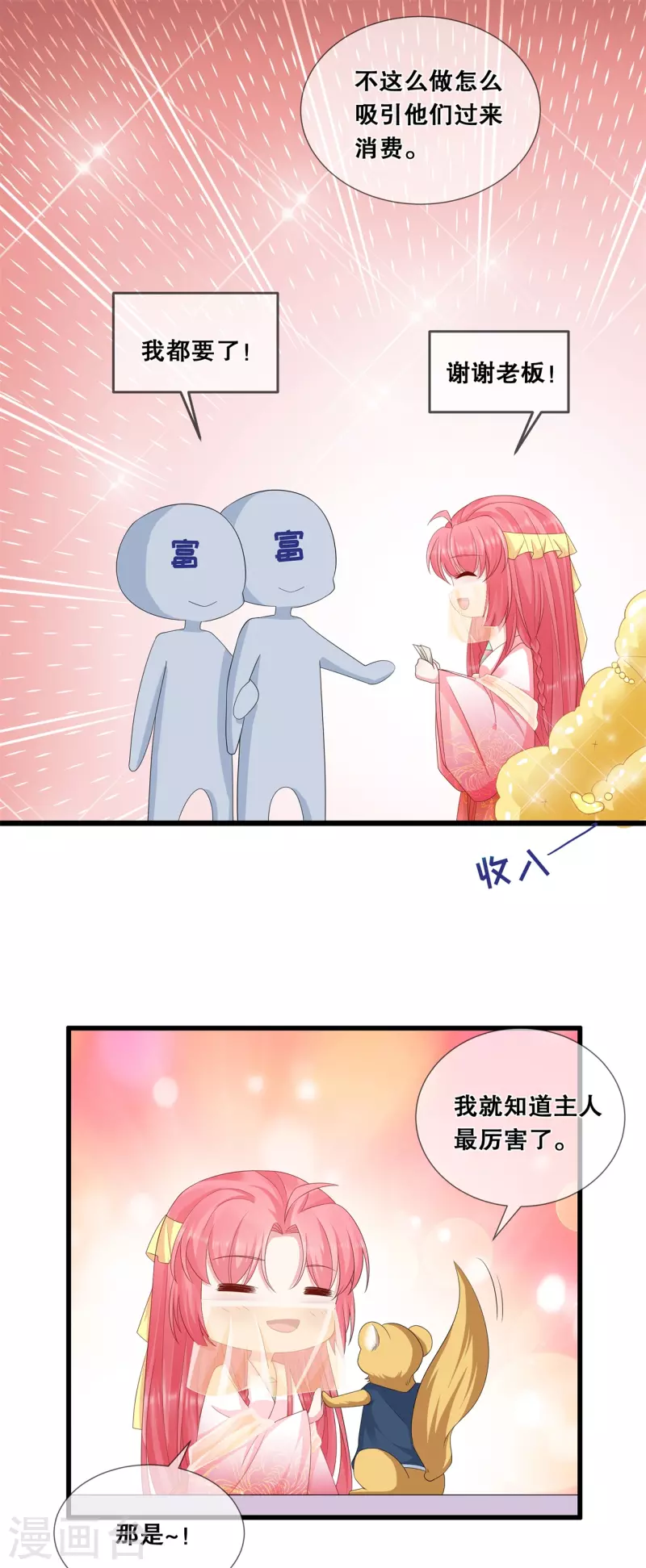 第46话 一举多得26