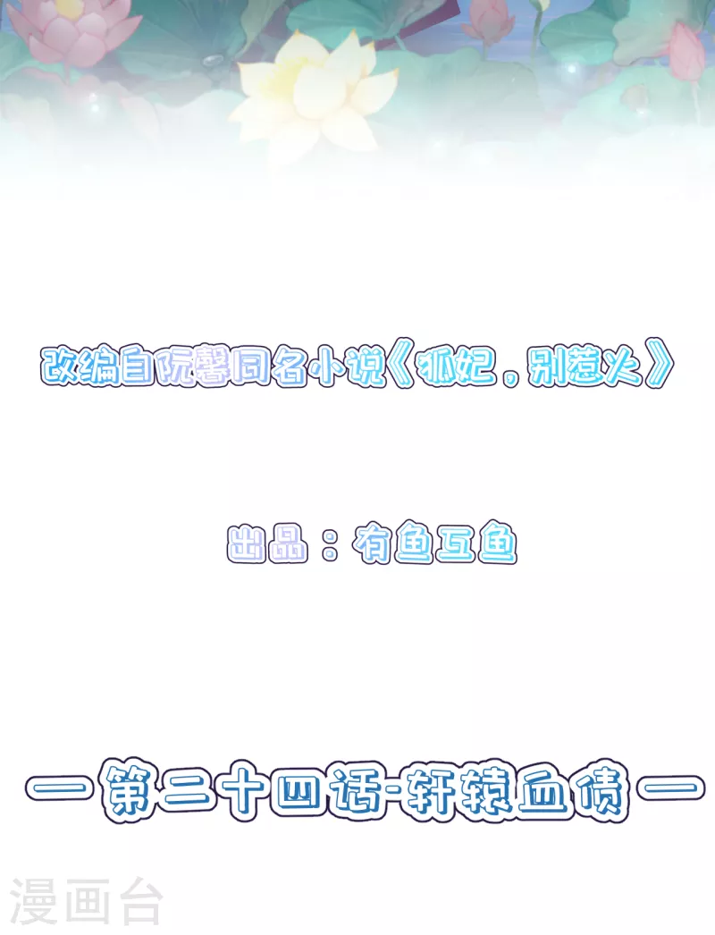 第24话 轩辕血债1