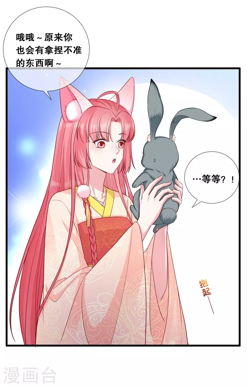 第26话 变成兔子了！22