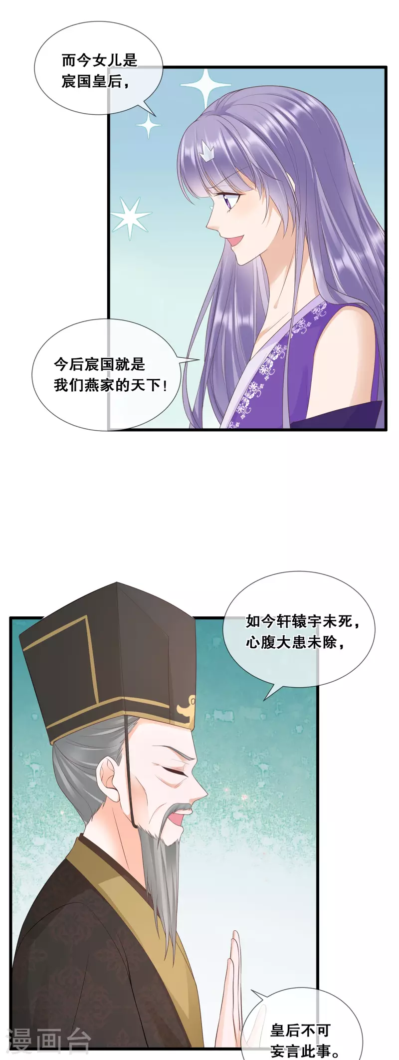 第43话 好大的野心23