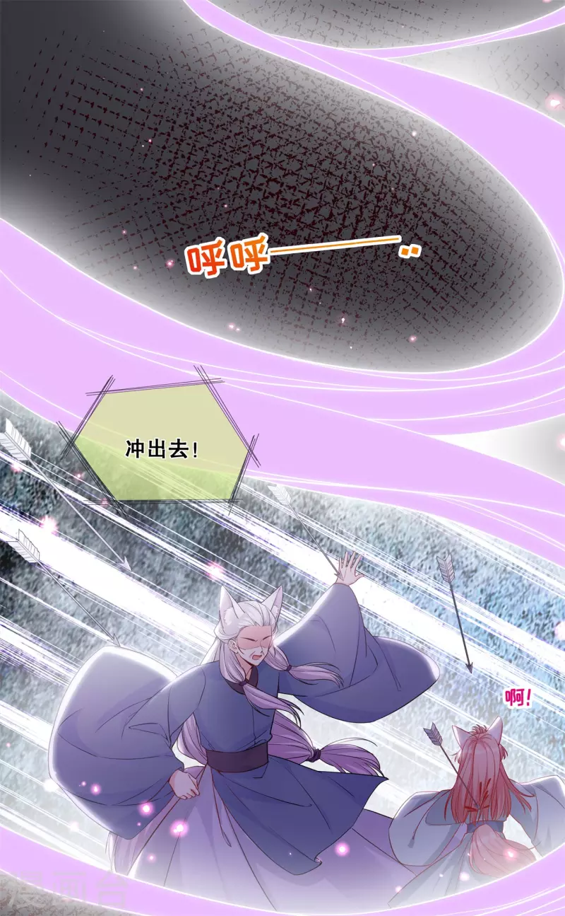 第34话 狐族记忆10