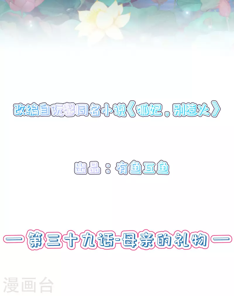 第39话 母亲的礼物1
