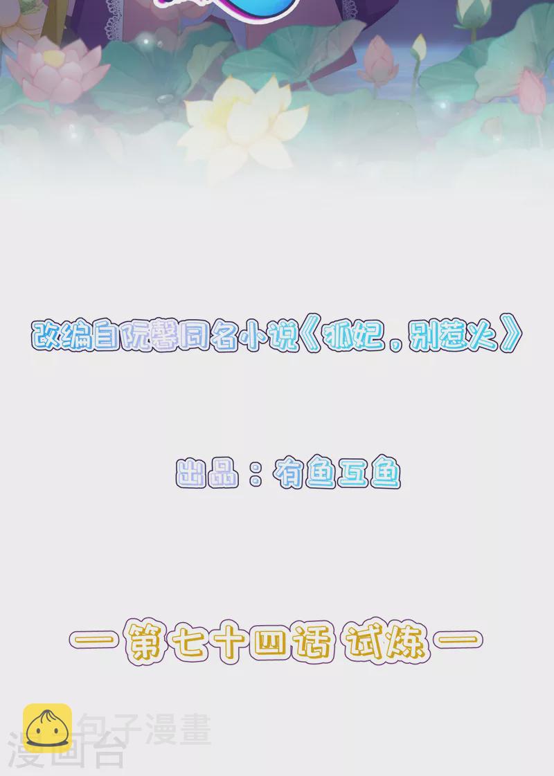 第74话 试炼1