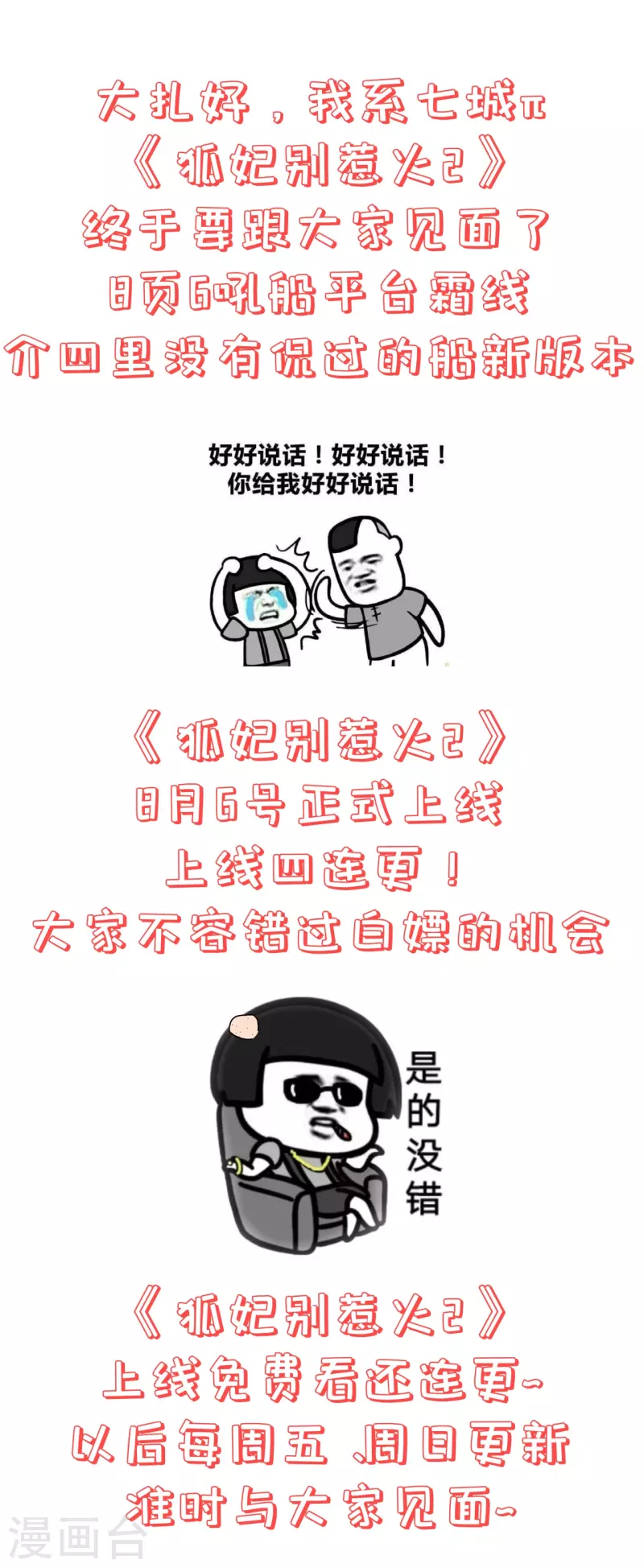 第二季回归！！ 8月5号正式上线0