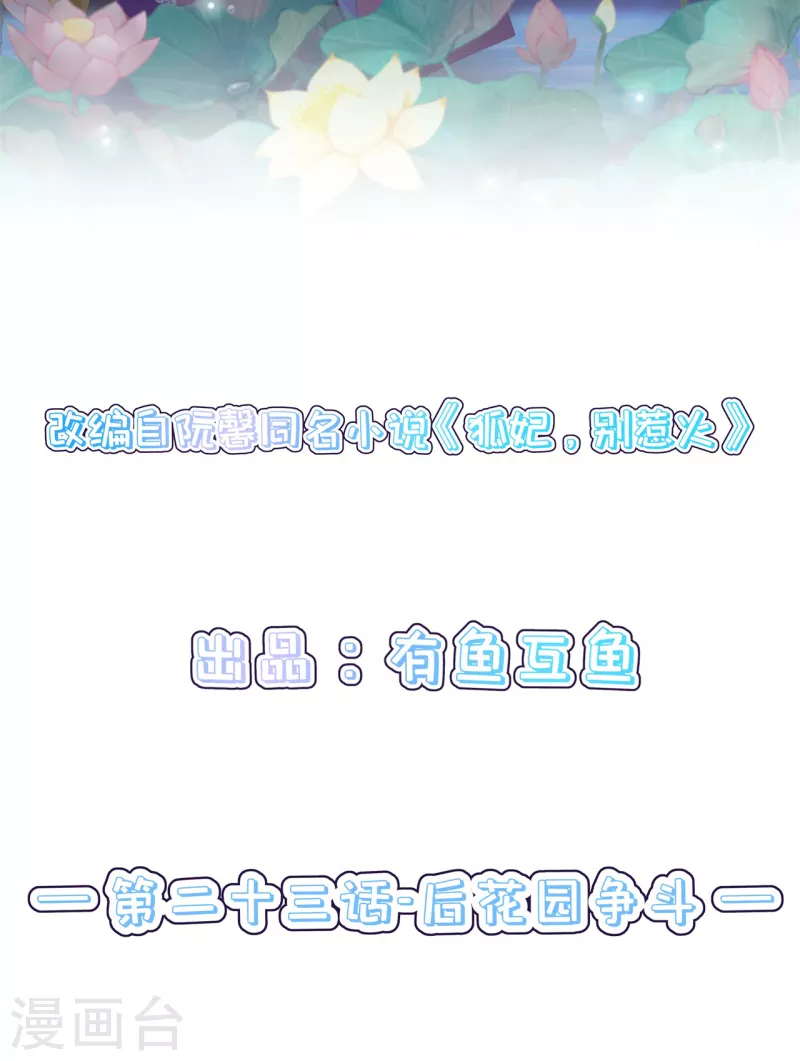 第23话 后花园争斗1