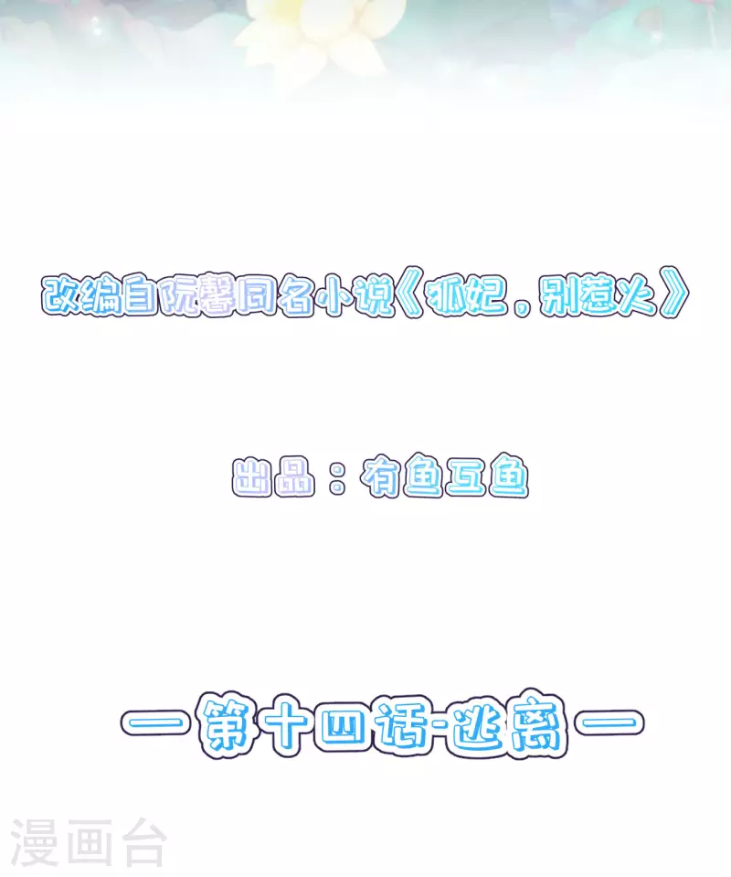 第14话 逃离1