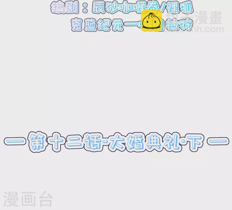 第12话 大婚典礼下5