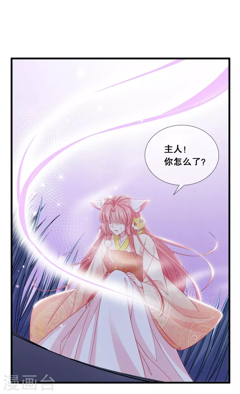 第34话 狐族记忆19