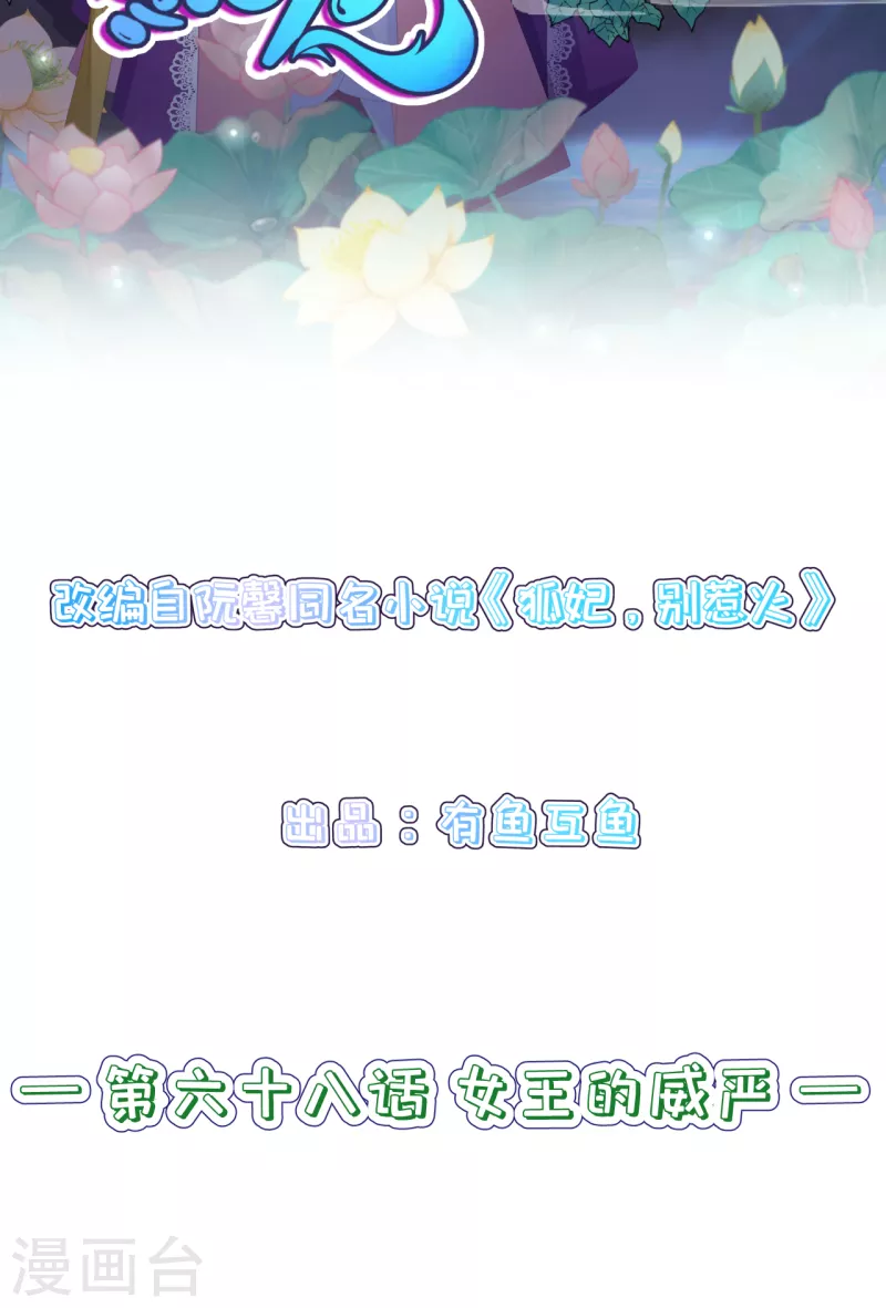 第68话 女王的威严1